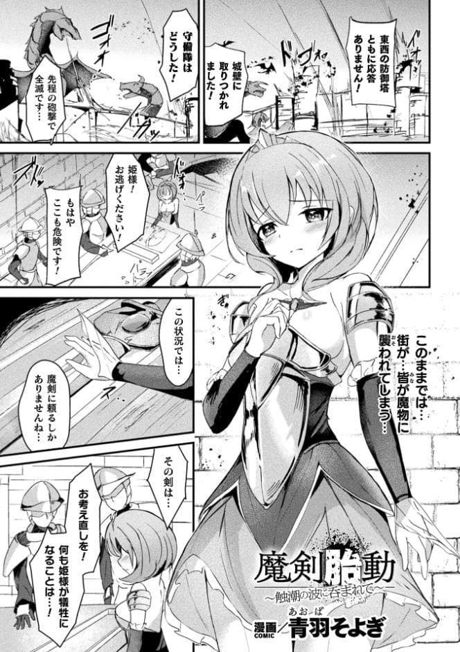 魔剣胎動 〜触潮の波に呑まれて〜【単話】