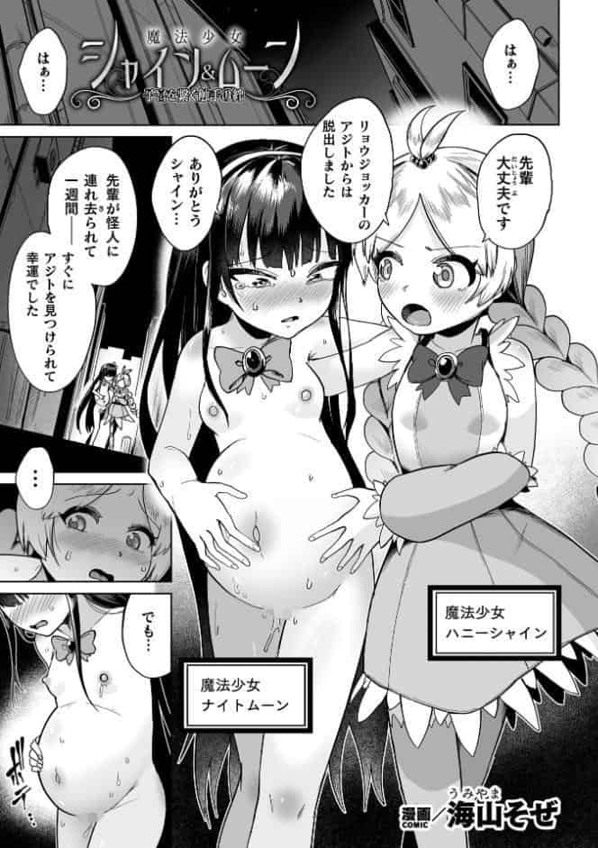 魔法少女シャイン＆ムーン 〜子宮を繋ぐ触手の絆〜【単話】