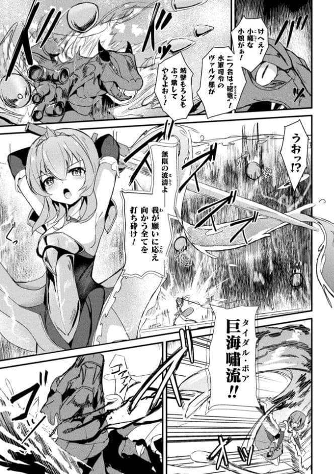 魔剣胎動 〜触潮の波に呑まれて〜【単話】