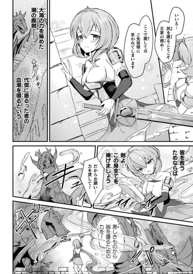 魔剣胎動 〜触潮の波に呑まれて〜【単話】
