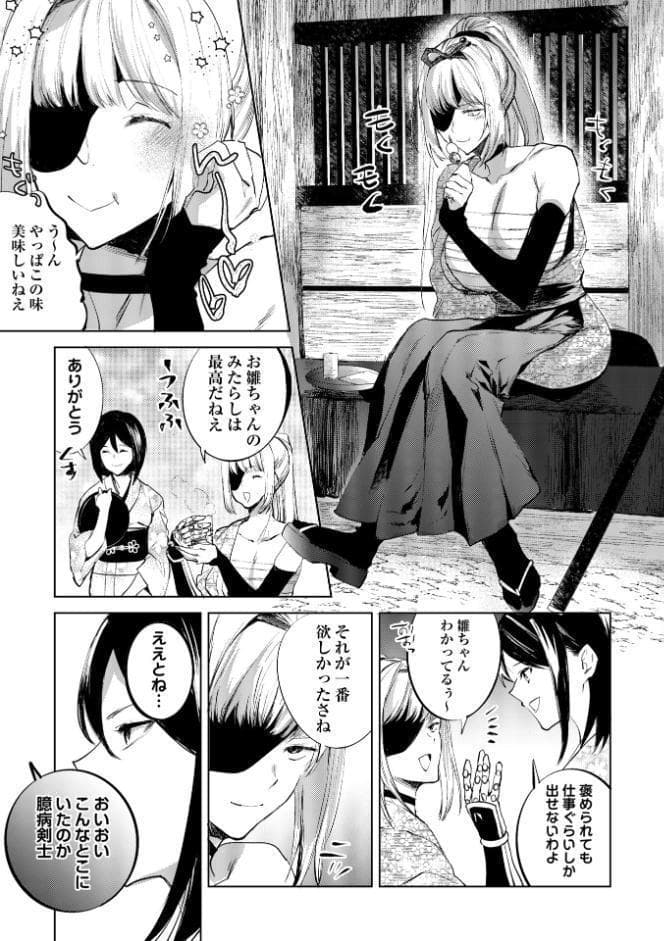 隻腕女剣士―武士道無惨伝―