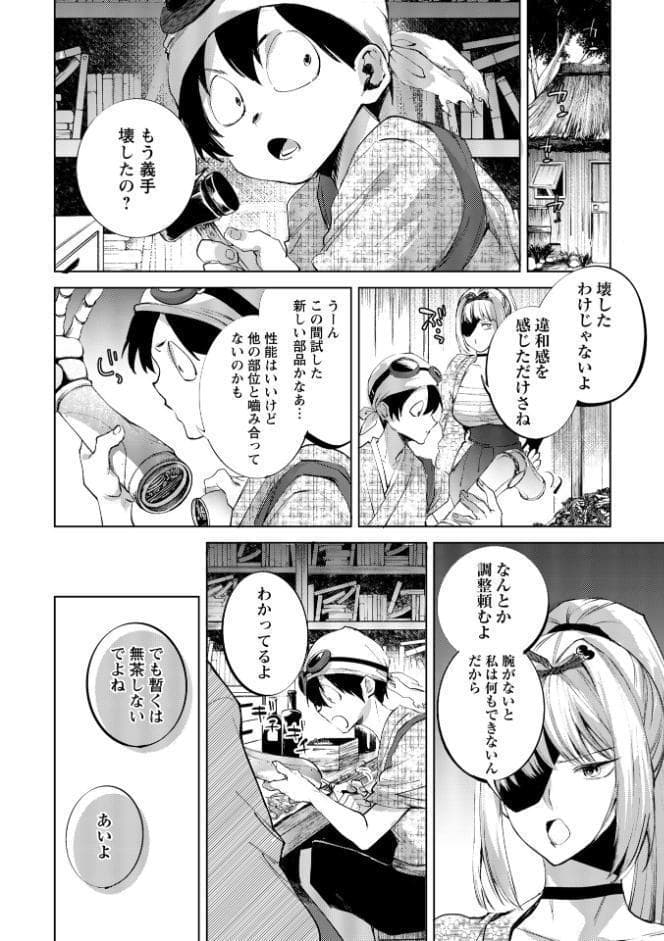 隻腕女剣士―武士道無惨伝―