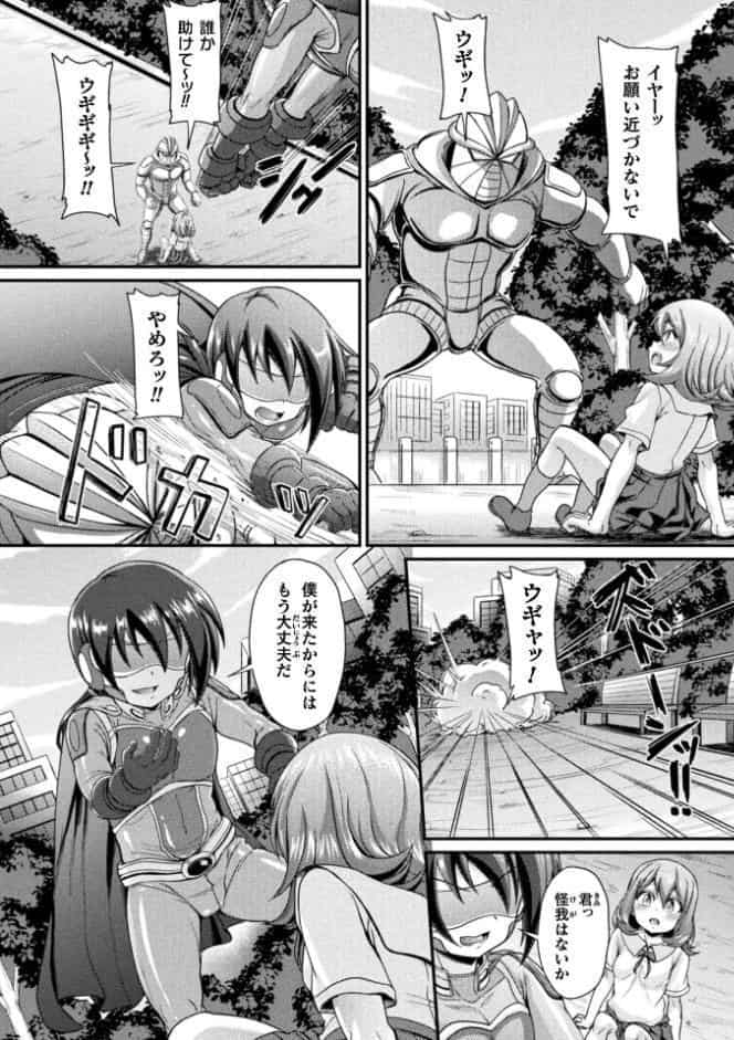 強●性転ジャスティンダー【単話】