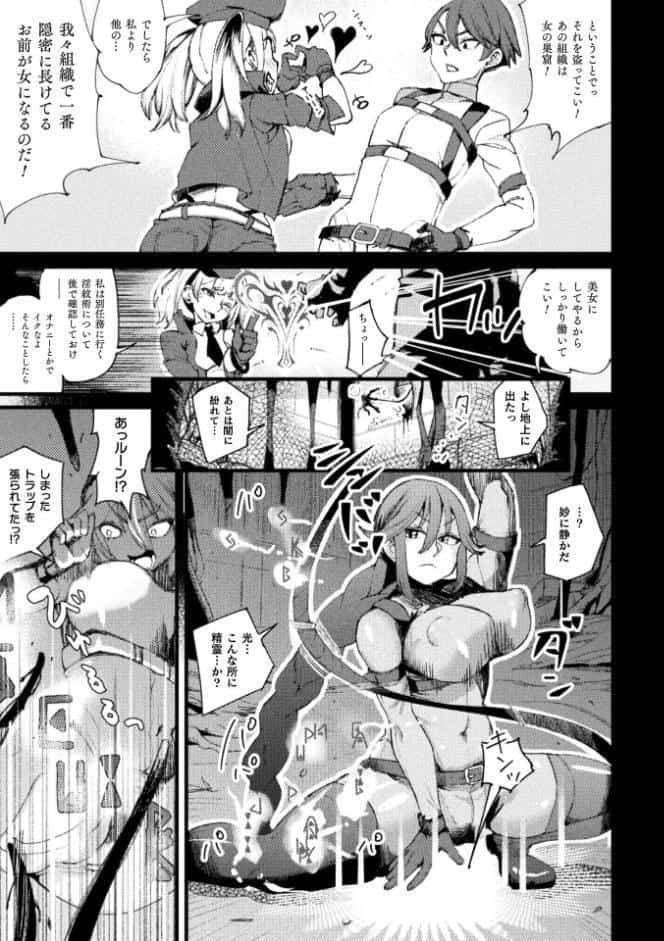 巨悪で巨根！ ふたなり企業にTS潜入！【単話】