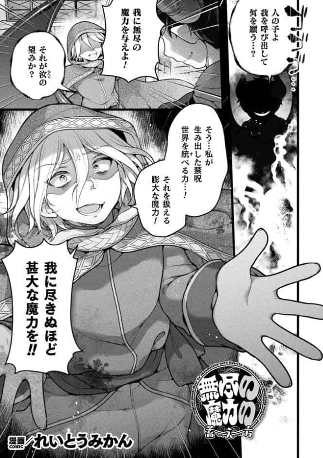 無尽の魔力の蓄え方【単話】