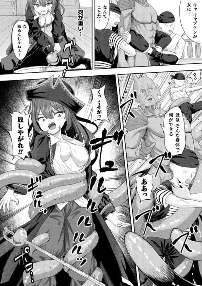 敗北のTS海賊少女―叛逆の果てに快楽の淫紋―【単話】
