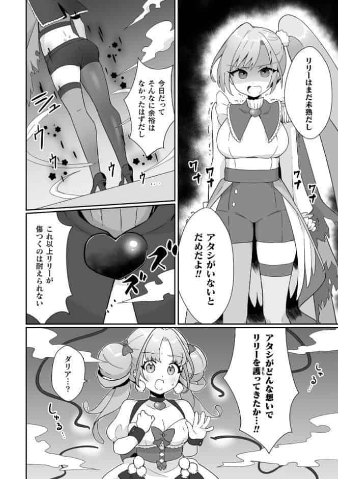 悪が咲かせる秘蜜の花【単話】