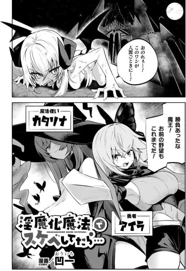 淫魔化魔法でスケベしてたら…【単話】