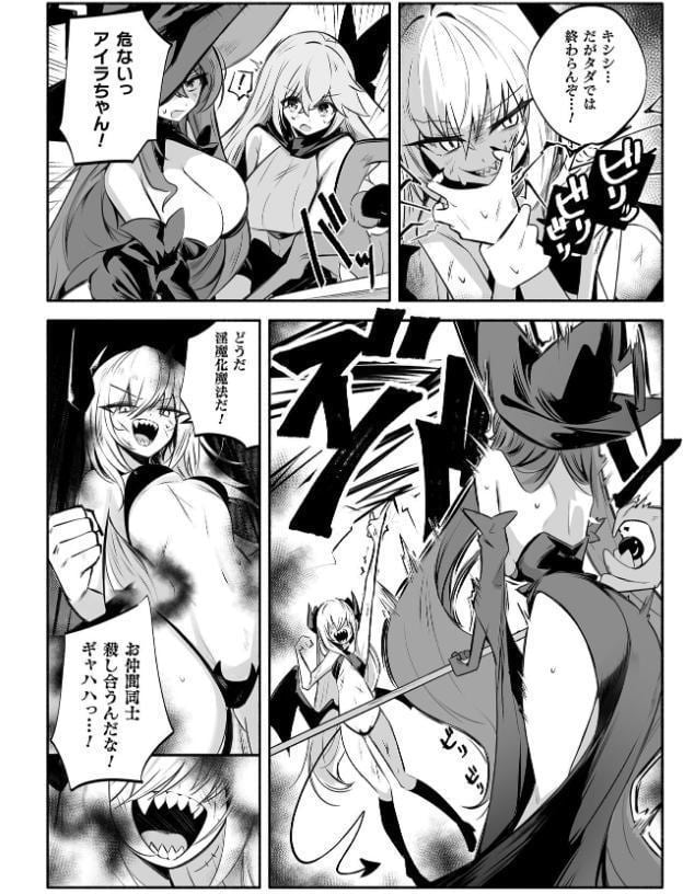 淫魔化魔法でスケベしてたら…【単話】