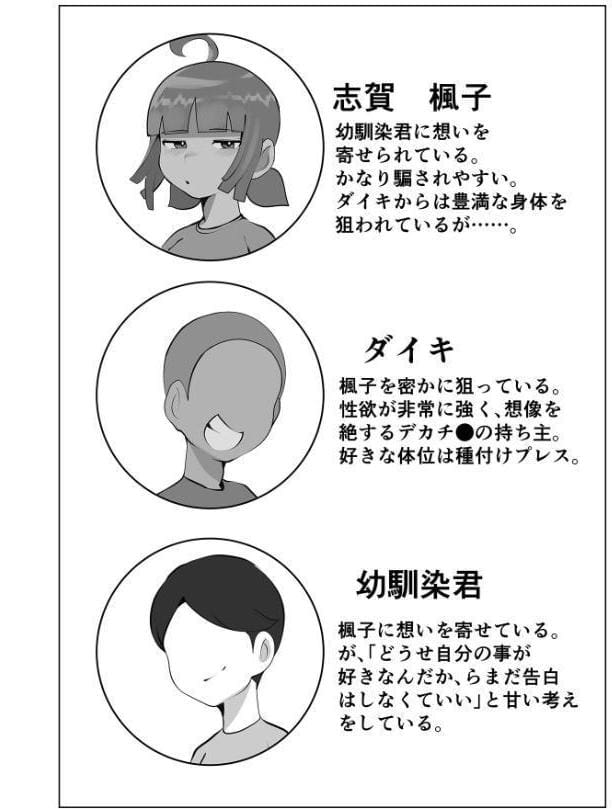 無口なあの子はアイツのモノ モザイク版