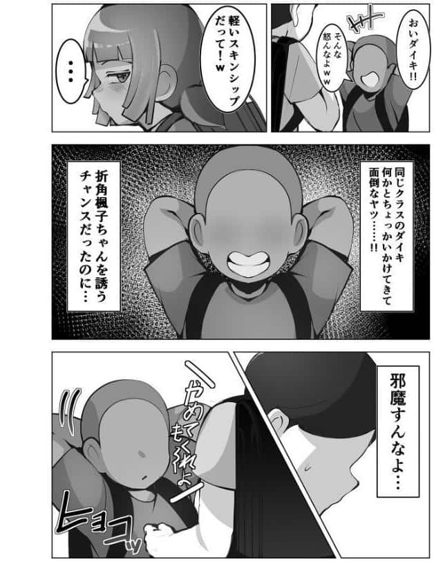 無口なあの子はアイツのモノ モザイク版