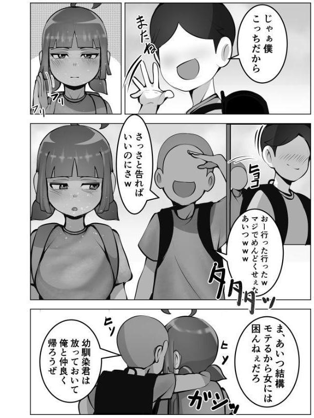 無口なあの子はアイツのモノ モザイク版