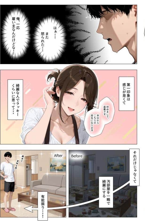 怒ってばかりの綺麗め家政婦さんが実は俺のパンツでオナニーするケツ穴大好き欲求不満ドスケベオバサンだった件【単話】（1） モザイク版