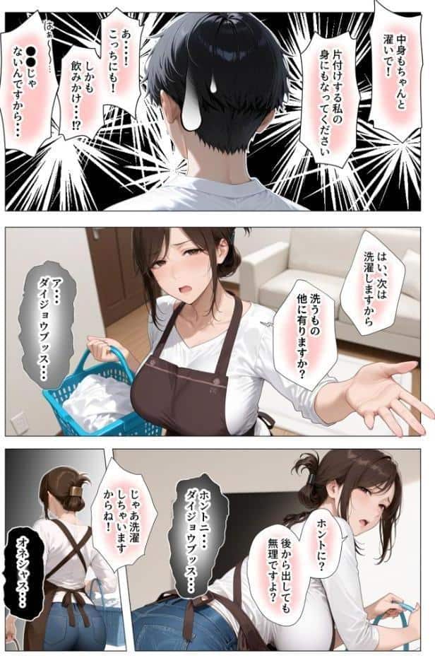 怒ってばかりの綺麗め家政婦さんが実は俺のパンツでオナニーするケツ穴大好き欲求不満ドスケベオバサンだった件【単話】（1） モザイク版