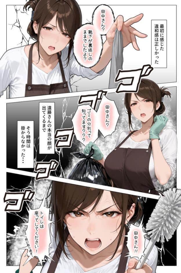 怒ってばかりの綺麗め家政婦さんが実は俺のパンツでオナニーするケツ穴大好き欲求不満ドスケベオバサンだった件【単話】（1） モザイク版