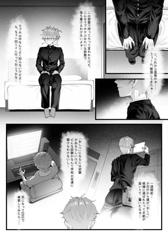 少子化対策未来庁〜小野田 光編〜