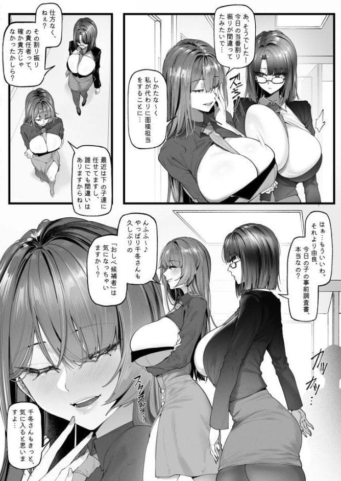 少子化対策未来庁〜小野田 光編〜