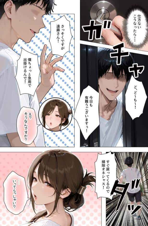 怒ってばかりの綺麗め家政婦さんが実は俺のパンツでオナニーするケツ穴大好き欲求不満ドスケベオバサンだった件【単話】（1） モザイク版