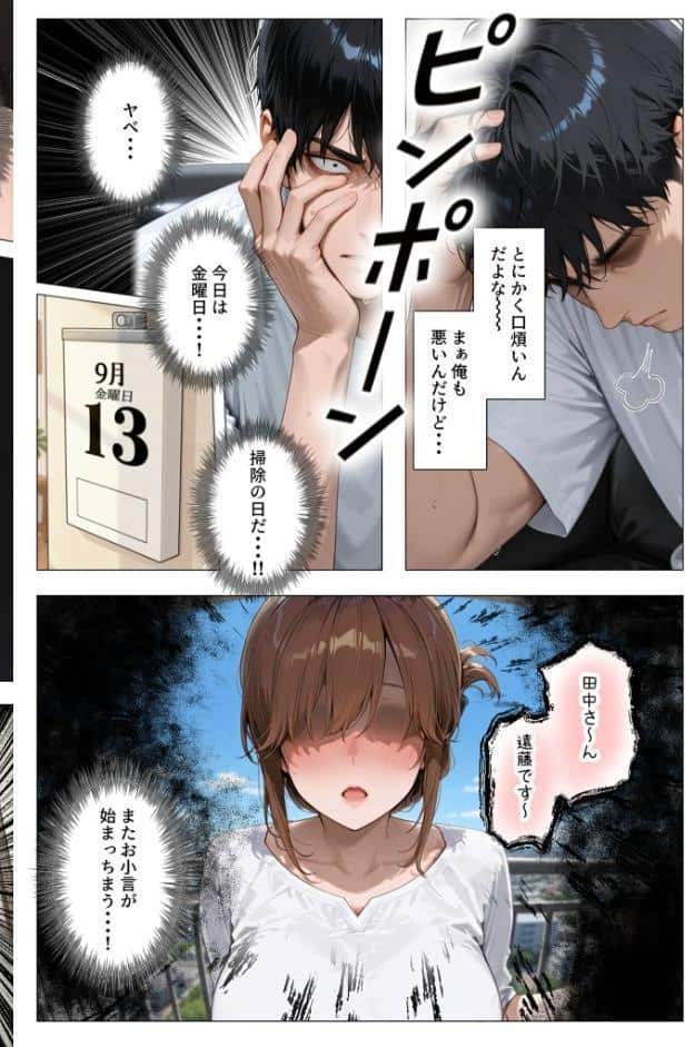 怒ってばかりの綺麗め家政婦さんが実は俺のパンツでオナニーするケツ穴大好き欲求不満ドスケベオバサンだった件【単話】（1） モザイク版