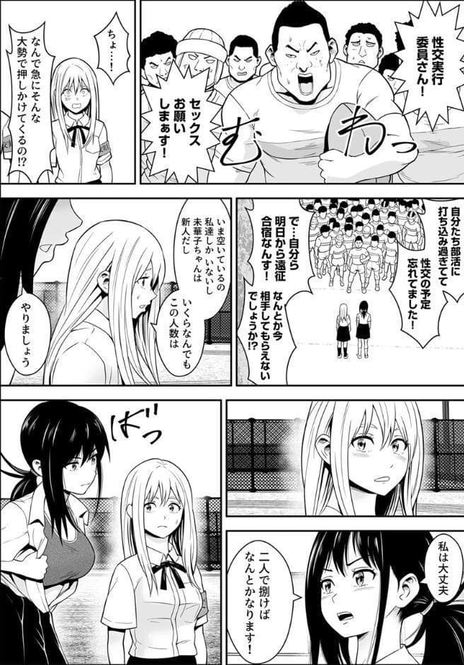 常識改変世界でイきまくる【R18版】 28巻〜性交実行委員〜