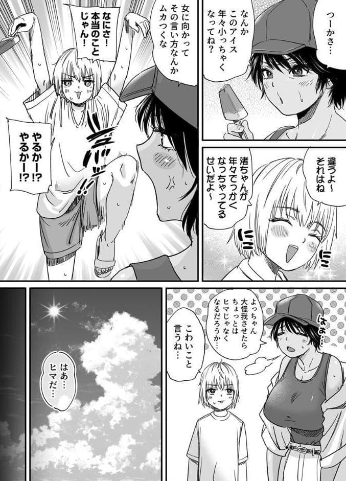 褐色でかでかボーイッシュ！渚ちゃん【R18版】 4巻