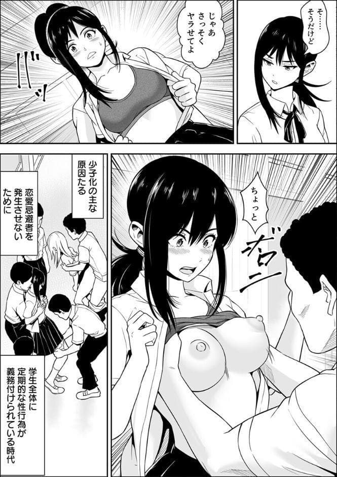 常識改変世界でイきまくる【R18版】 27巻〜性交実行委員〜