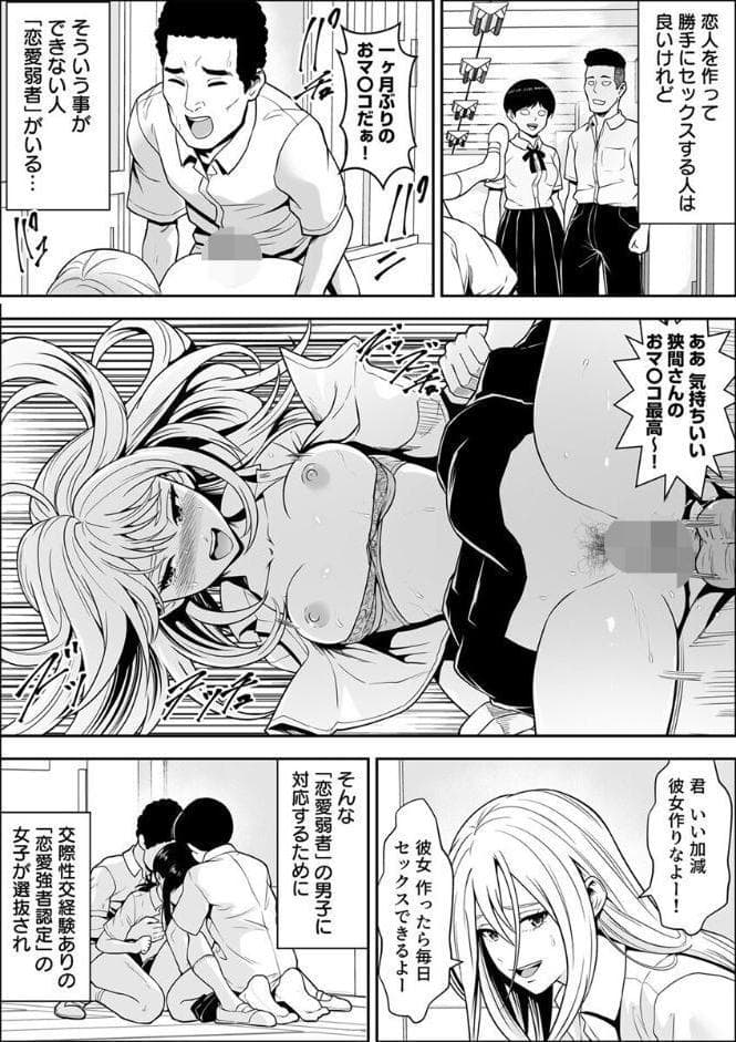 常識改変世界でイきまくる【R18版】 27巻〜性交実行委員〜