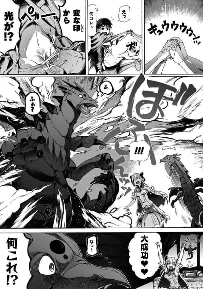 わたしの竜になりなさい！ 〜ドラゴンになってファンタジー娘とHしまくり旅〜 第1話