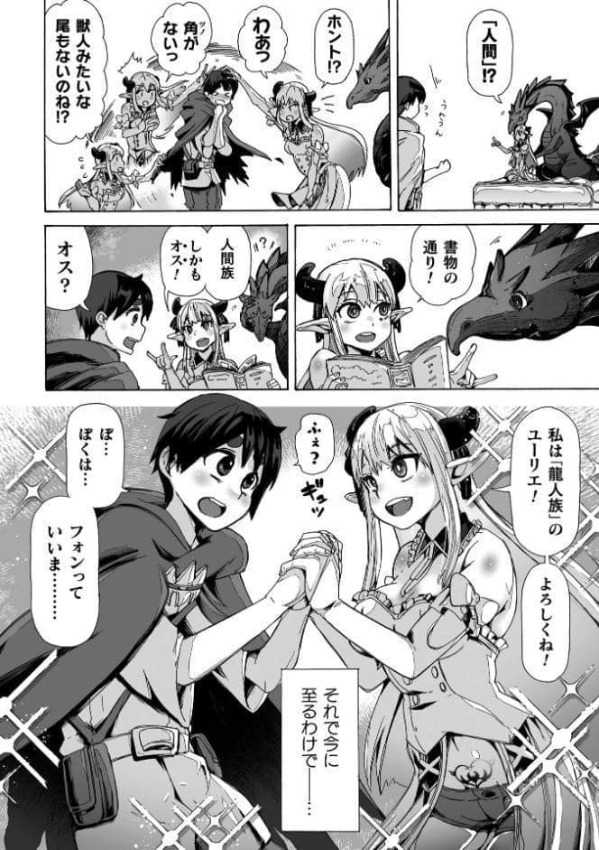 わたしの竜になりなさい！ 〜ドラゴンになってファンタジー娘とHしまくり旅〜 第1話
