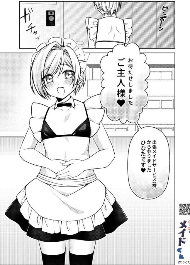 家事代行メイドくん R18版