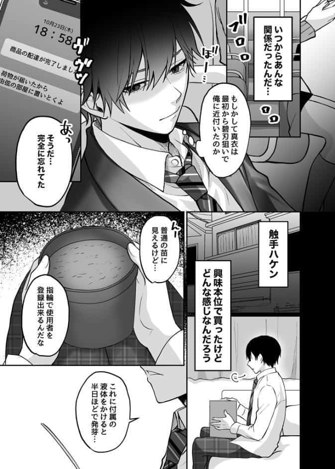 触手ハケン R18版
