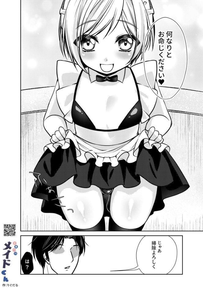 家事代行メイドくん R18版