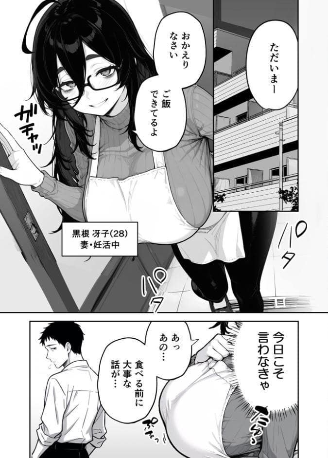 俺の妻は●●派遣業の売れっ子ドM嬢だった モザイク版