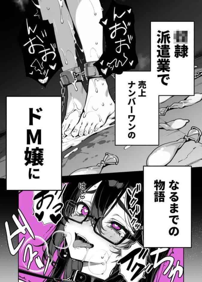 俺の妻は●●派遣業の売れっ子ドM嬢だった モザイク版