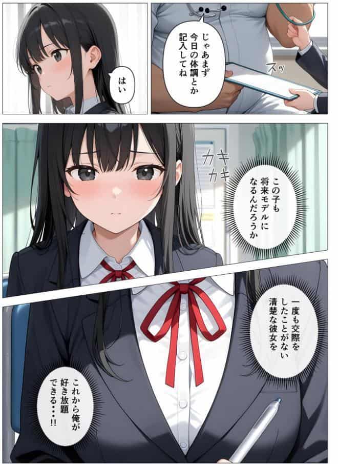 内科検診の担当医になって●●●●を好き放題 モザイク版