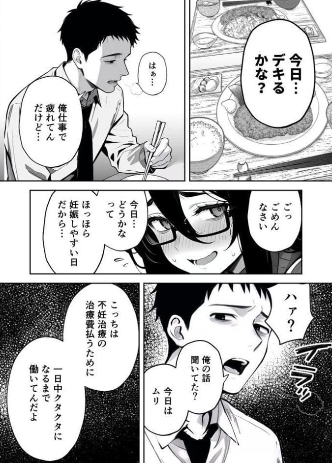 俺の妻は●●派遣業の売れっ子ドM嬢だった モザイク版
