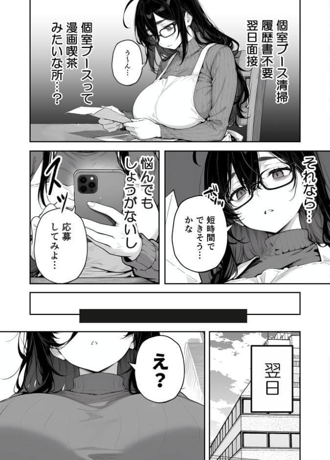 俺の妻は●●派遣業の売れっ子ドM嬢だった モザイク版