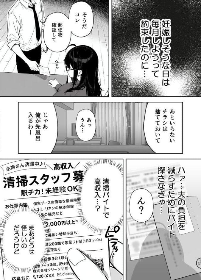俺の妻は●●派遣業の売れっ子ドM嬢だった モザイク版
