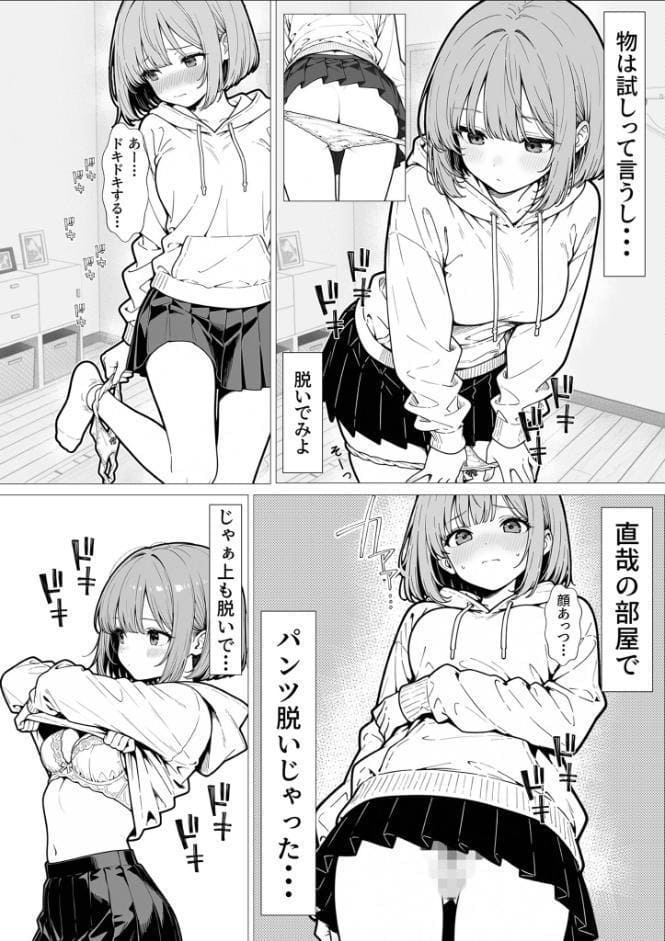 幼馴染のせいで露出に目覚める話。 モザイク版