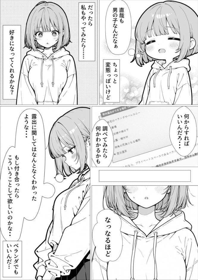 幼馴染のせいで露出に目覚める話。 モザイク版