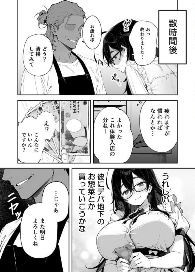 俺の妻は●●派遣業の売れっ子ドM嬢だった モザイク版