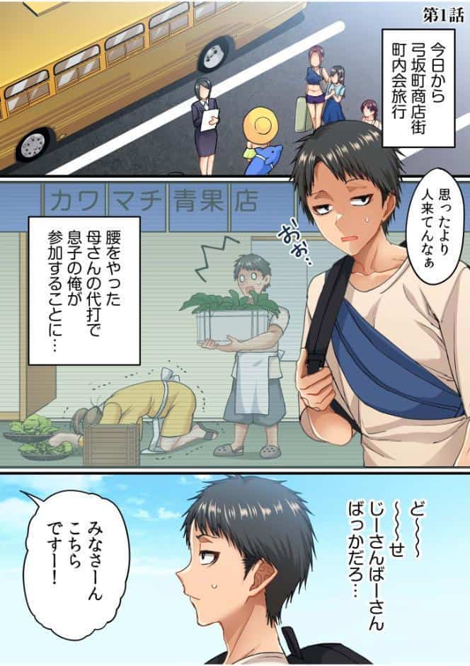 町内会のスケベなお姉さんたちが温泉旅行で俺のチ●ポに群がる話《電子単行本》