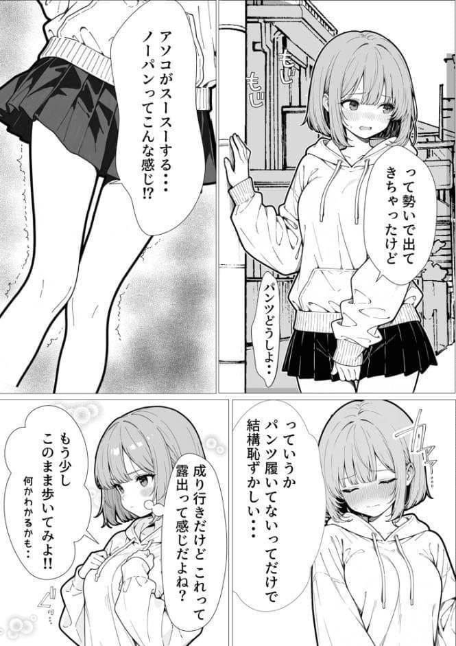 幼馴染のせいで露出に目覚める話。 モザイク版