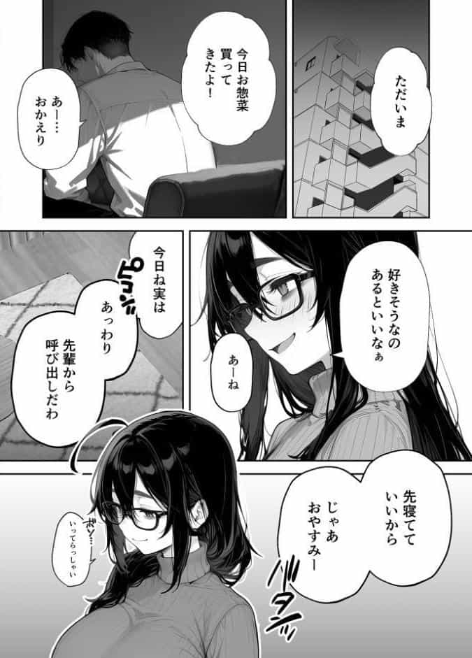 俺の妻は●●派遣業の売れっ子ドM嬢だった モザイク版