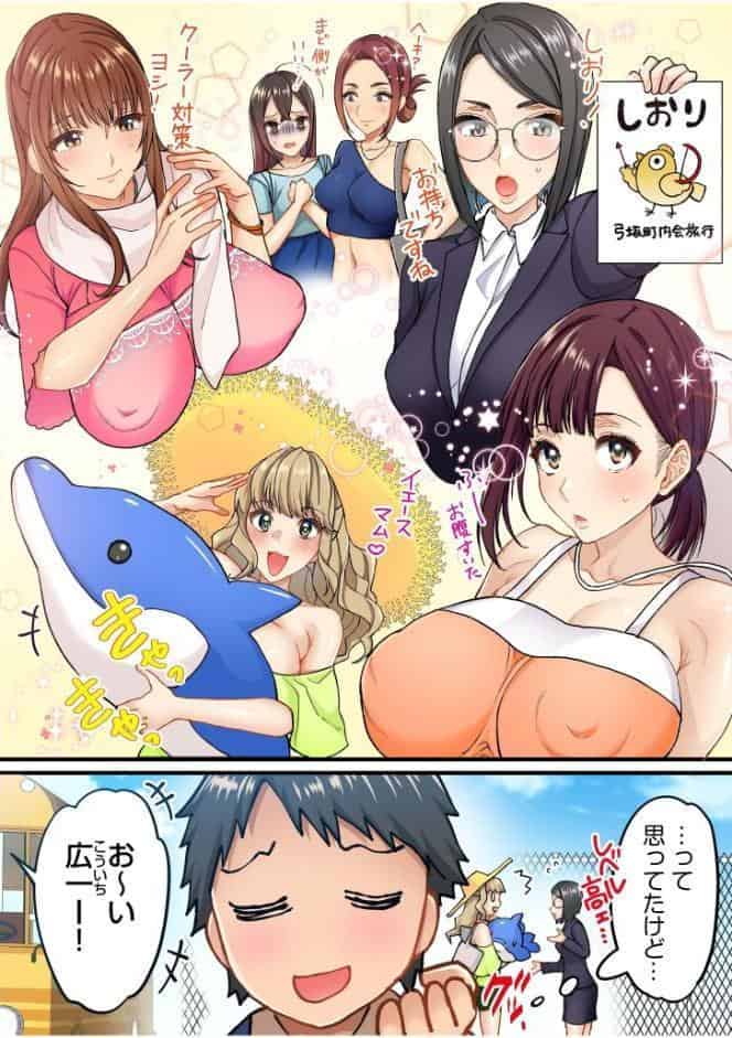 町内会のスケベなお姉さんたちが温泉旅行で俺のチ●ポに群がる話《電子単行本》