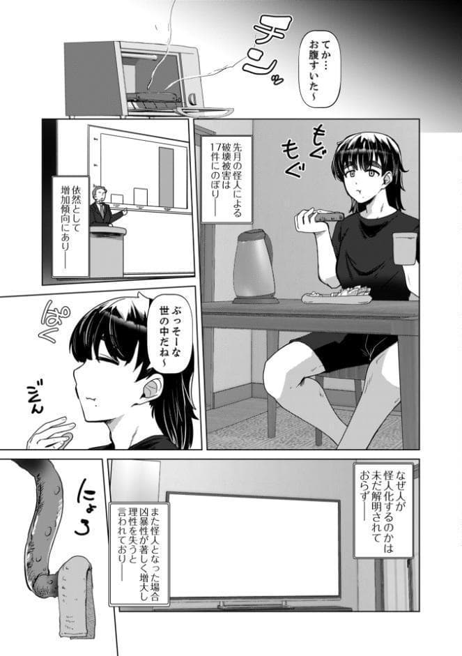 正義のヒロイン 触手マッサージで陥落（1）