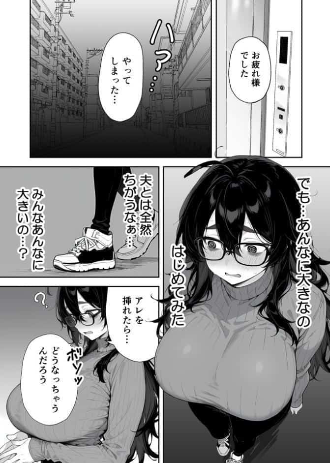 俺の妻は●●派遣業の売れっ子ドM嬢だった モザイク版
