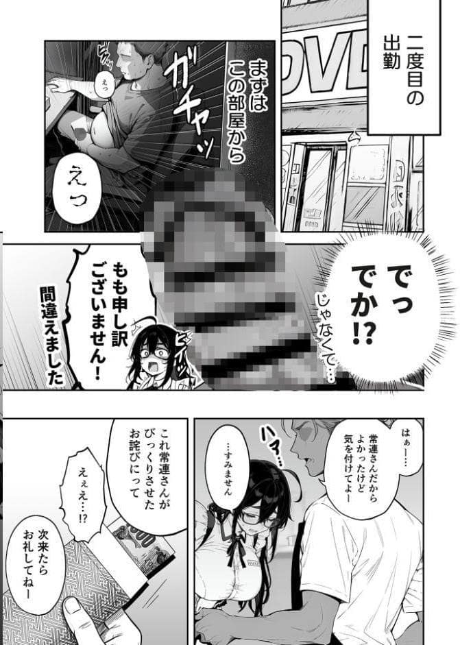 俺の妻は●●派遣業の売れっ子ドM嬢だった モザイク版