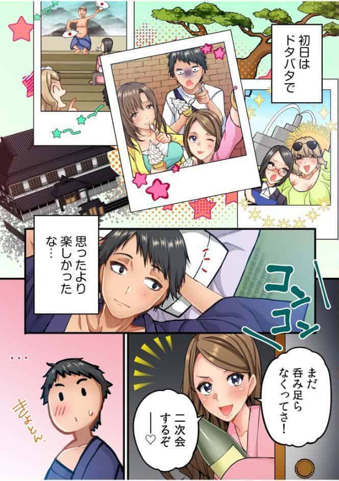 町内会のスケベなお姉さんたちが温泉旅行で俺のチ●ポに群がる話《電子単行本》