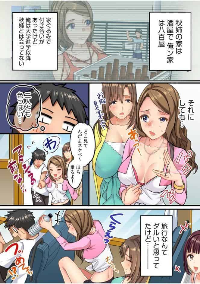 町内会のスケベなお姉さんたちが温泉旅行で俺のチ●ポに群がる話《電子単行本》